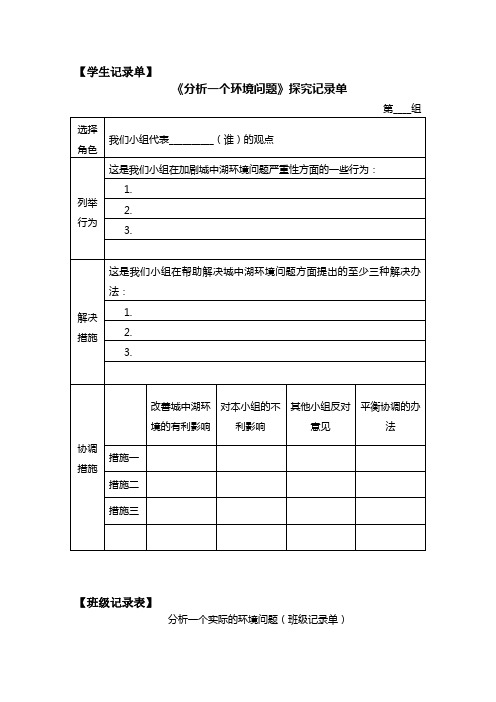 教科版小学五年级科学下册记录单