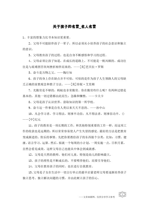 关于孩子的名言-名人名言
