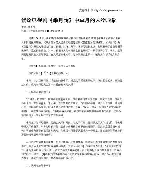 试论电视剧《芈月传》中芈月的人物形象