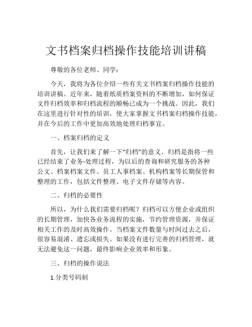 文书档案归档操作技能培训讲稿