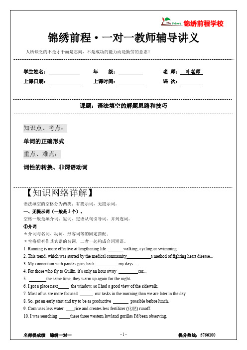 高中语法填空的解题技巧(全国卷)