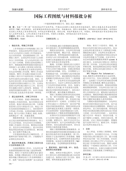 国际工程图纸与材料报批分析