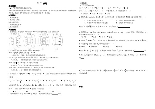 【平煤高中学案必修一】11.映射