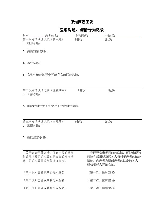 医患沟通病情告知书