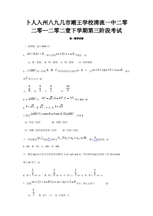 高一数学第三阶段试试题A 试题