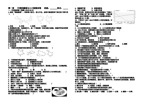 第一章  疆域与人口试题(含答案)