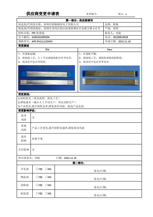 供应商变更申请表