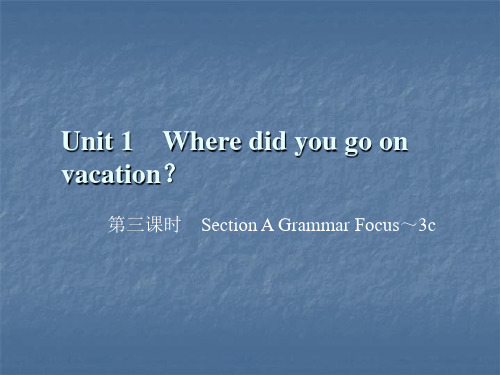 2019秋人教新目标八年级英语上册作业课件：Unit 1 第三课时 Section A Gramma