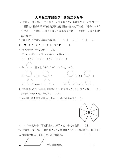 人教版二年级数学下册第二次月考试卷附答案 (2)