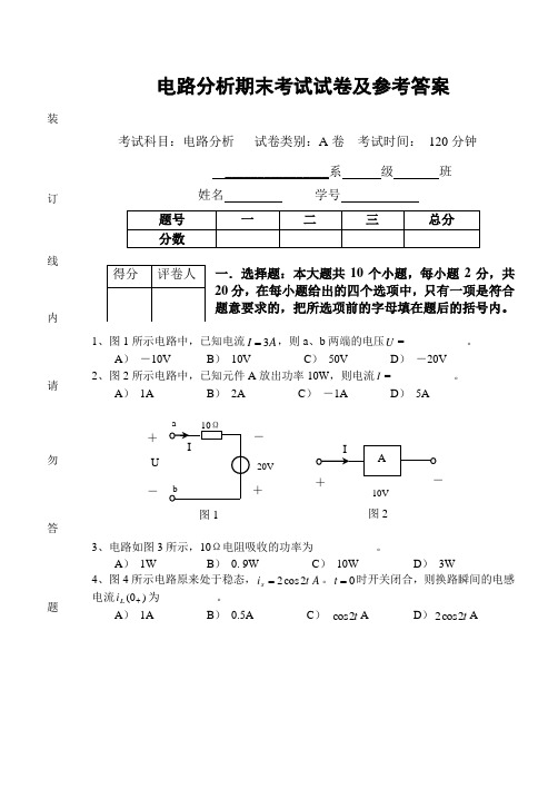 电路分析期末考试试卷