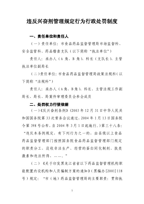 违反兴奋剂管理规定行为行政处罚制度-佳木斯市政务公开网