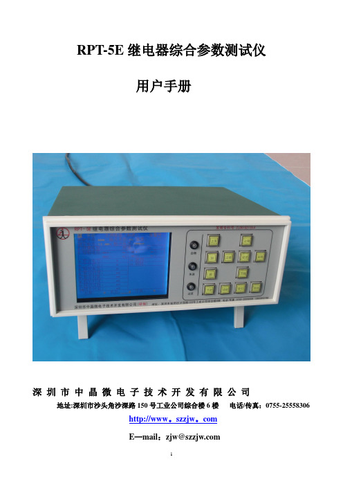 RPT-5E综合测试机说明书