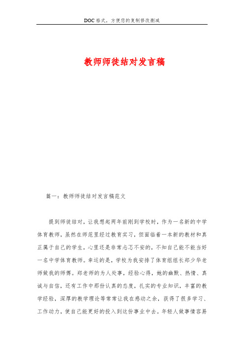 教师师徒结对发言稿