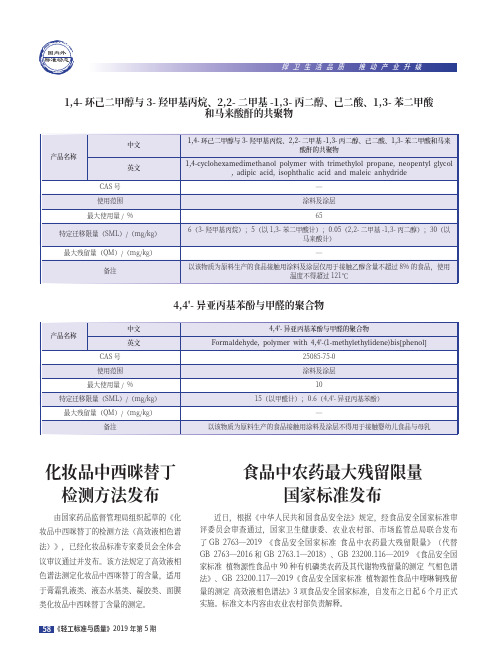 食品中农药最大残留限量国家标准发布