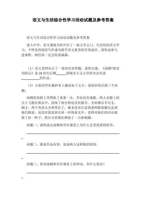 语文与生活综合性学习活动试题及参考答案