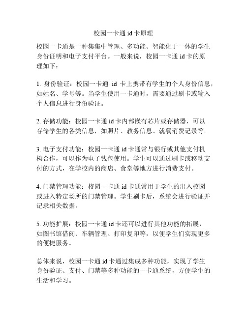 校园一卡通 id卡原理