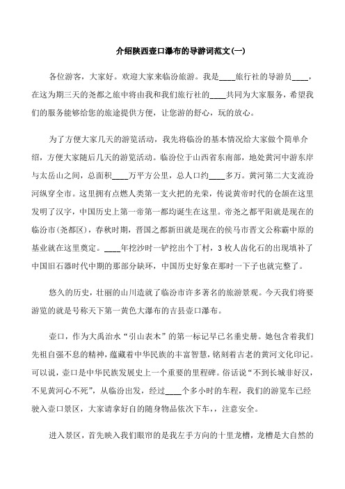 5篇介绍陕西壶口瀑布的导游词范文