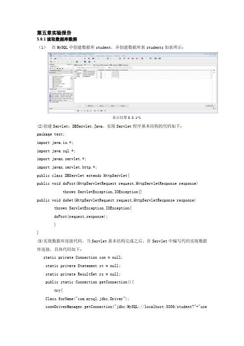 JSP第五章课后题答案和实验报告