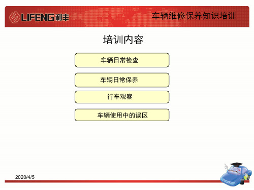 车辆维修保养知识-课件【PPT演示】