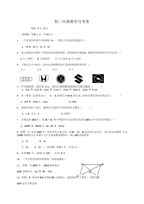 八年级下第三次月考试卷(浙教版.doc