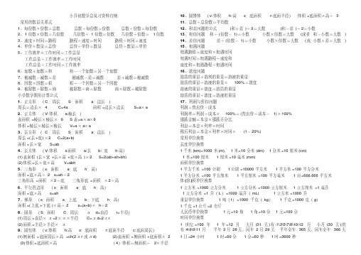 小升初数学总复习资料归纳打印版