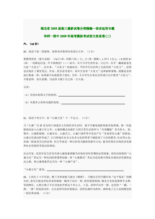 湖北省2009届高三语文最新试卷--语言运用专题