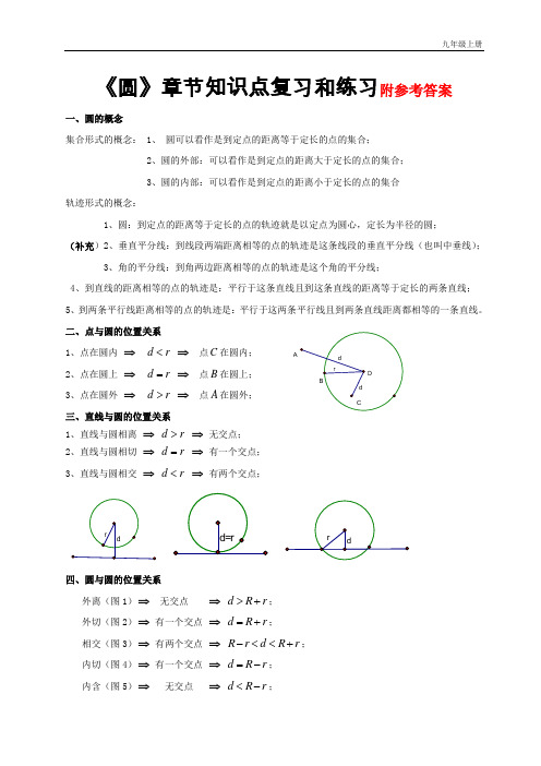 第二十四章圆知识点及练习题