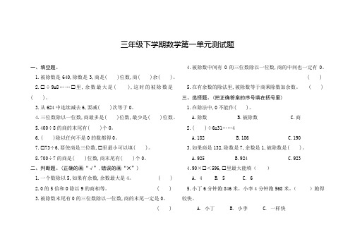 北师大版三年级下学期数学第一单元测试题含答案