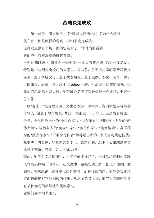 战略决定成败