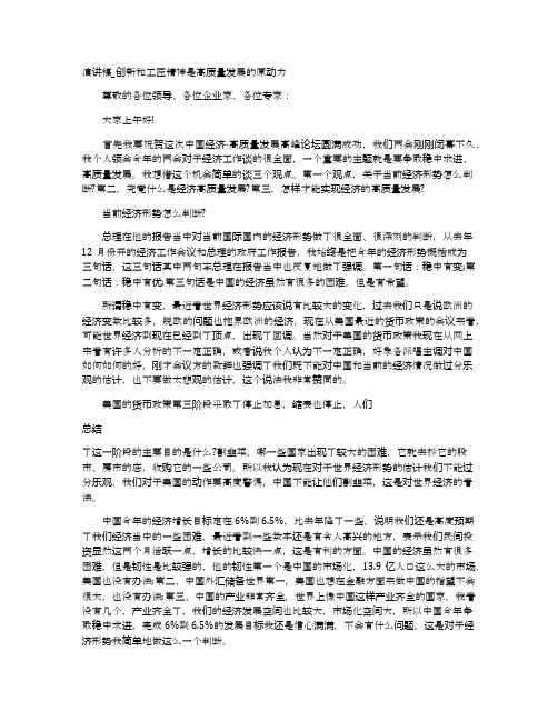 演讲稿_创新和工匠精神是高质量发展的原动力