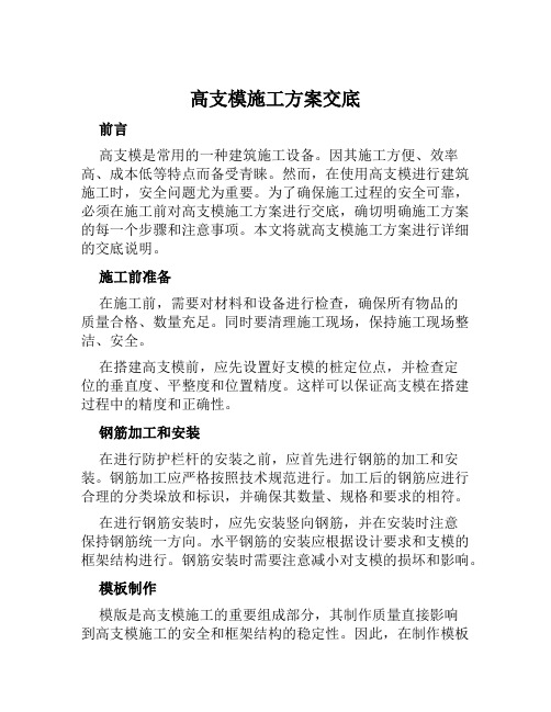 高支模施工方案交底 (2)