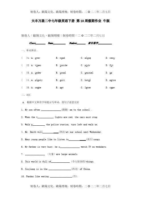 七年级英语下册 第10周假期作业  试题