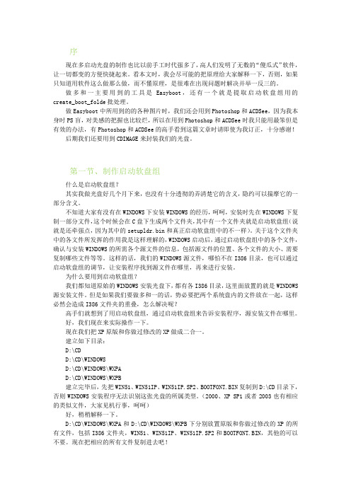 多合一光盘制作方法
