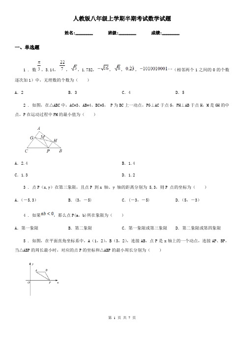 人教版八年级上学期半期考试数学试题