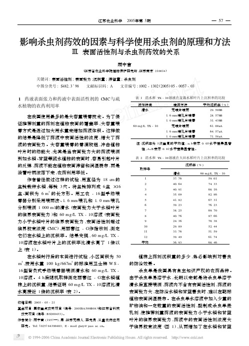 影响杀虫剂药效的因素与科学使用杀虫剂的原理和