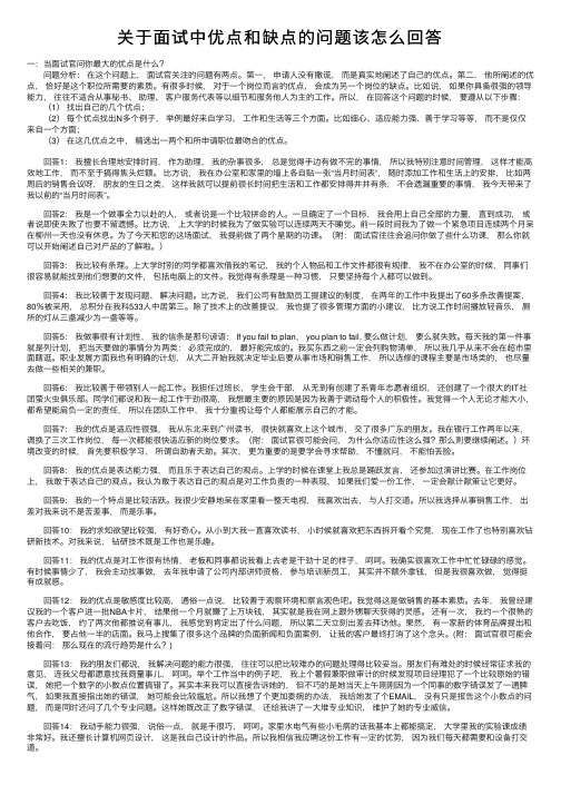 关于面试中优点和缺点的问题该怎么回答