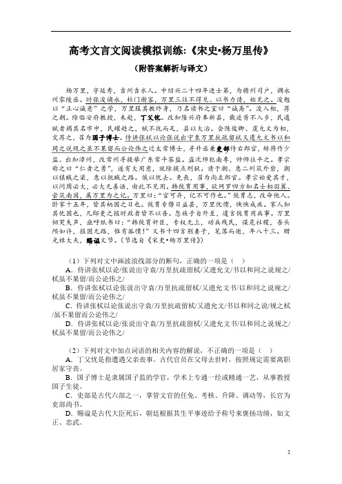 高考文言文阅读模拟训练《宋史-杨万里传》(附答案解析与译文)