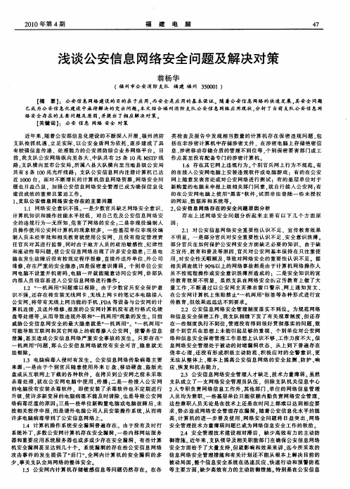 浅谈公安信息网络安全问题及解决对策