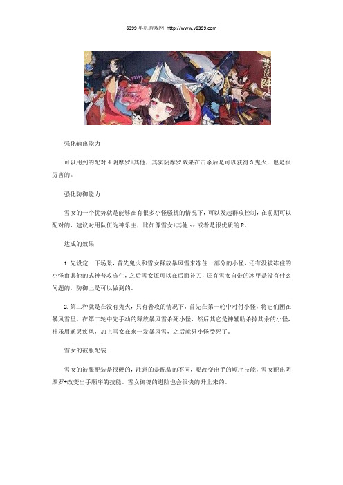 《阴阳师》式神雪女御魂进阶方法介绍分享