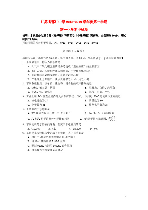 江苏省邗江中学2018-2019学年高一化学上学期期中试题