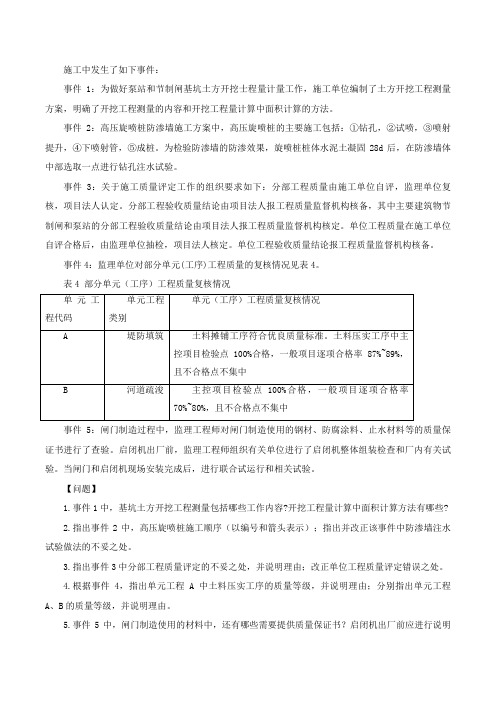 2016一级建造师《水利水电工程管理与实务》真题解析(三)