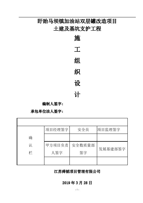 加油站双层罐改造施工组织设计