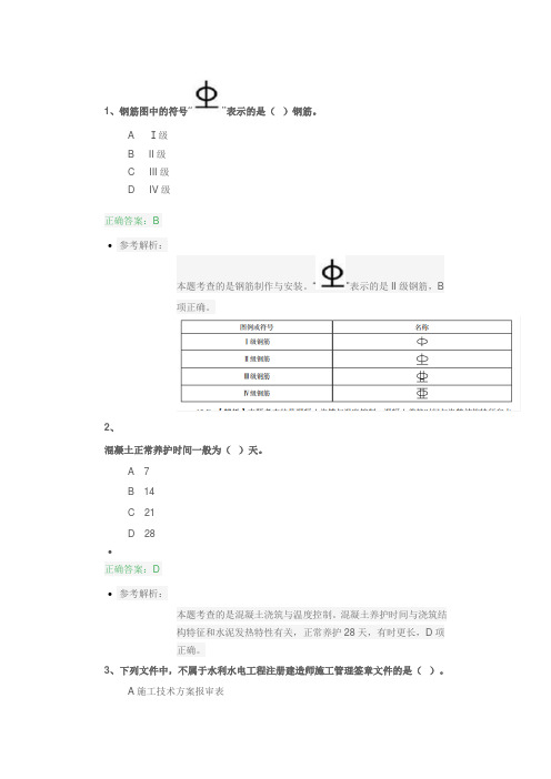 2020二建《水利水电实务》考试真题及答案解析