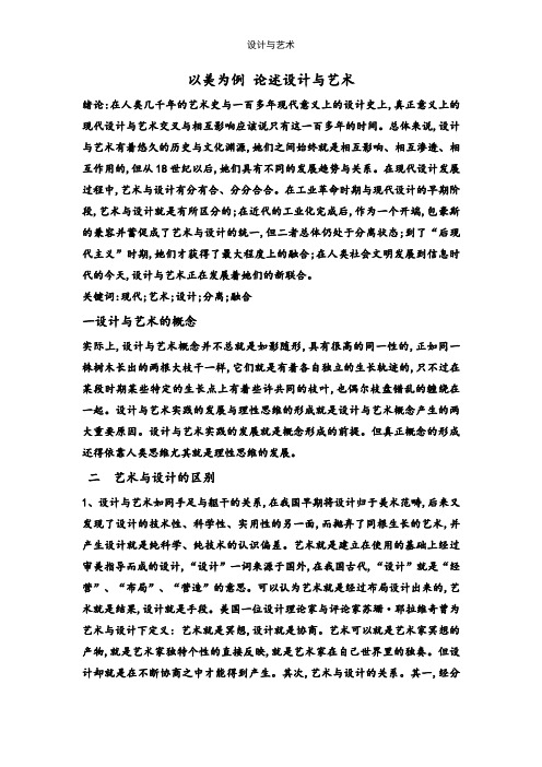 设计与艺术