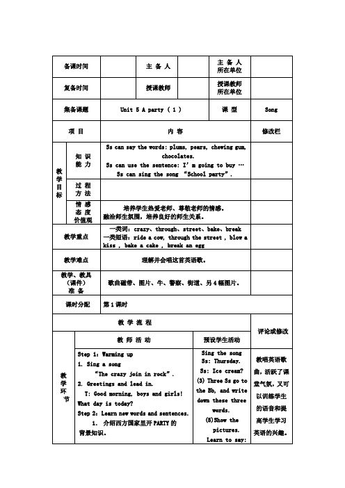 五年级上册英语教案Unit5A party 外研剑桥版