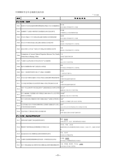 中国颗粒学会年会墙报交流内容