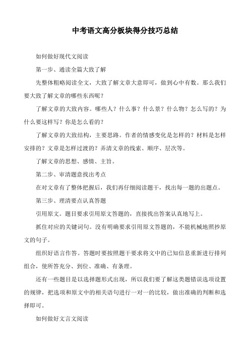 中考语文高分板块得分技巧总结