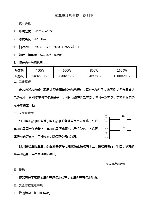 电加热器使用说明书