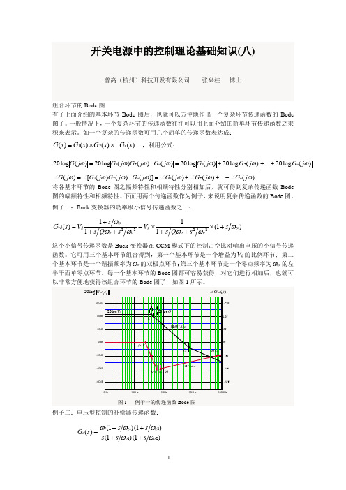 20170712-开关电源中的控制理论基础知识(八)