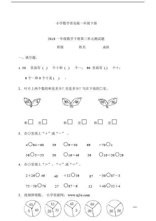 小学数学青岛版一年级下册第三单元测试题.docx